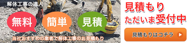 お見積もり