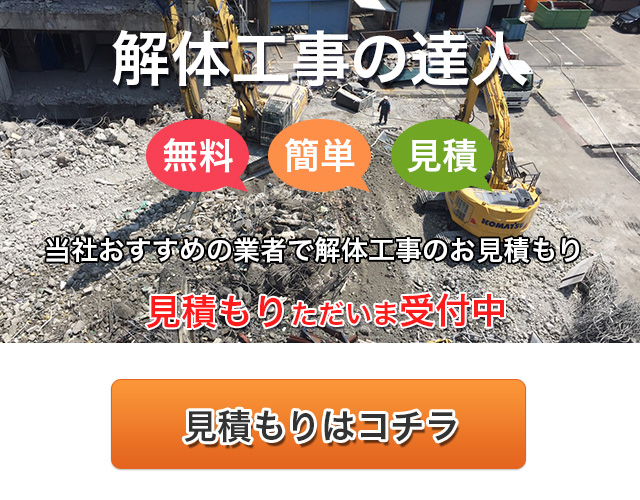 お見積もり
